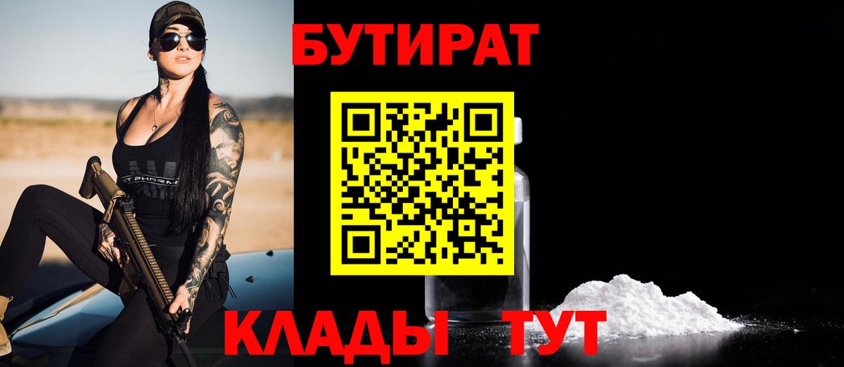 Бутират BDO  Вход с VPN  Куйбышев 
