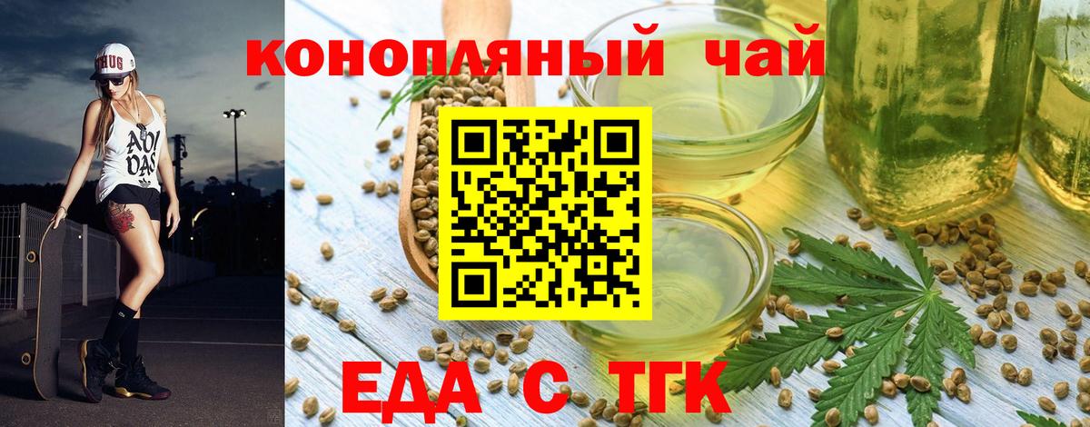 Еда ТГК марихуана Куйбышев