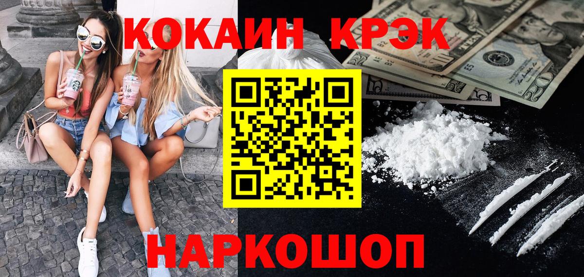 КОКАИН Fish Scale Куйбышев