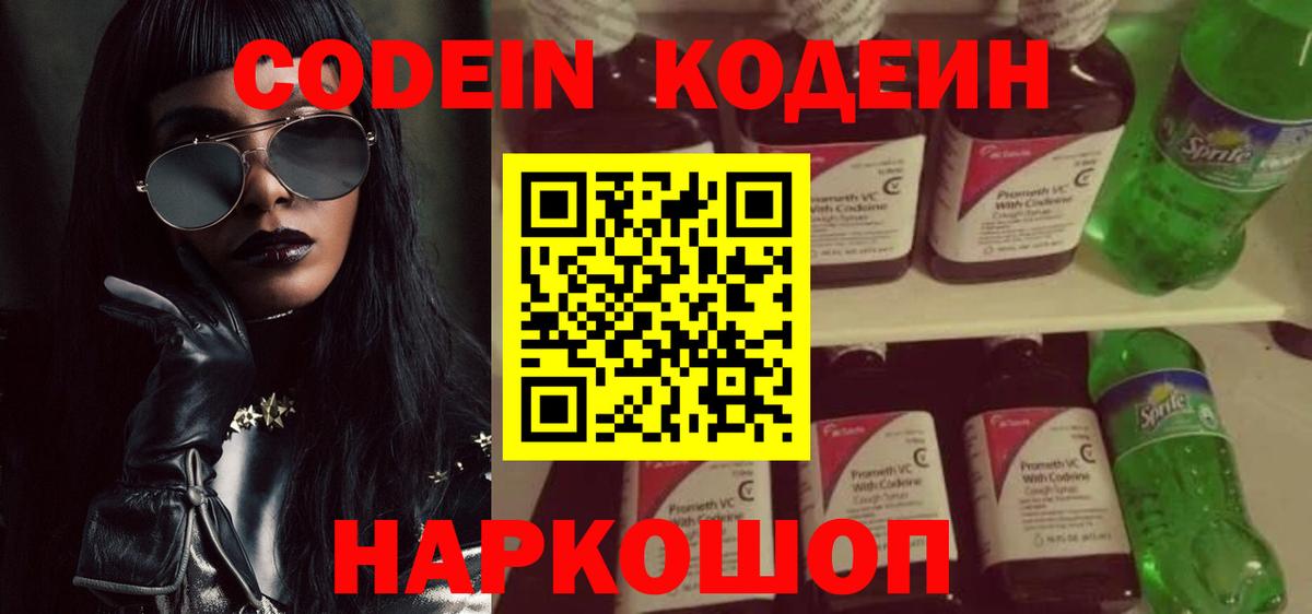 Кодеин напиток Lean (лин) Куйбышев