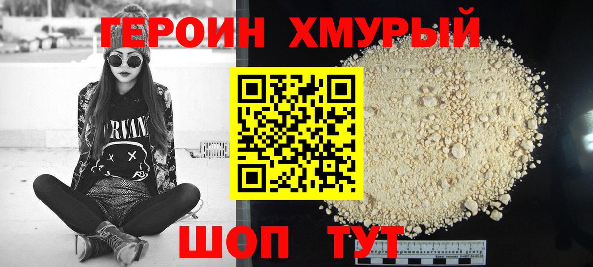 Героин гречка Куйбышев