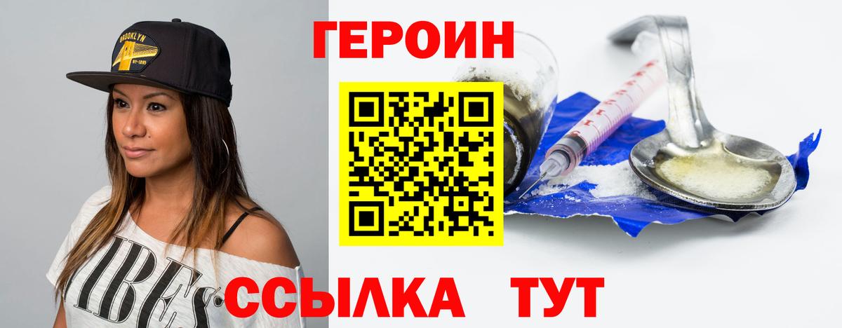 Героин хмурый  Вход с VPN  Героин  Куйбышев 